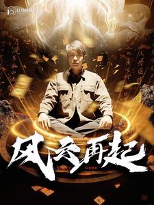 痴傻老爸竟是仙人全集