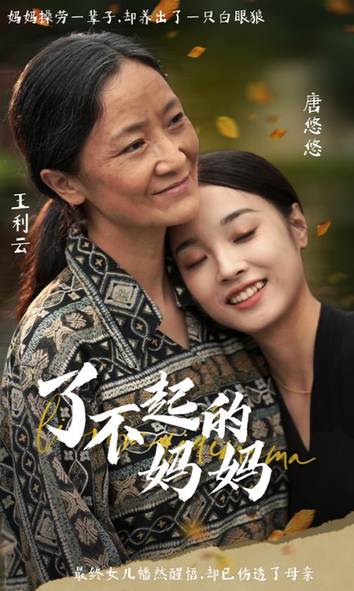 了不起的妈妈全集