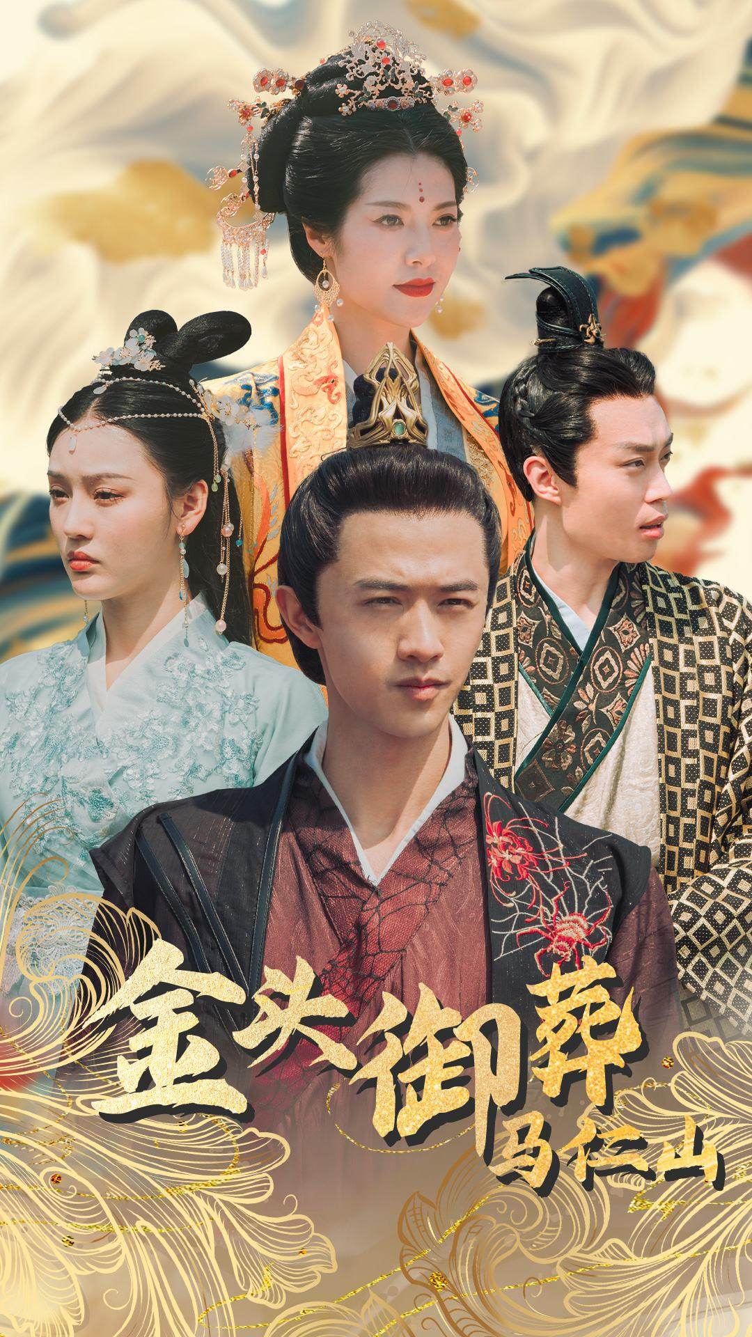 金头御葬马仁山全集