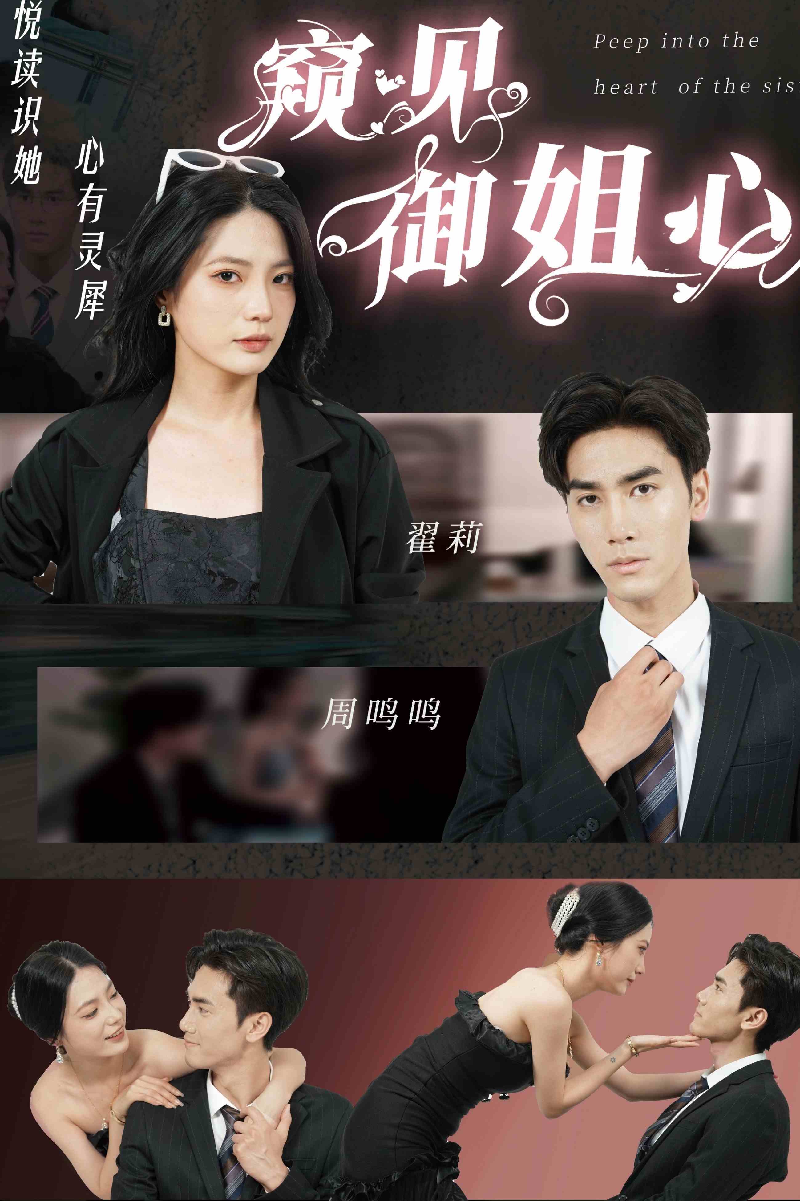 窥见御姐心全集