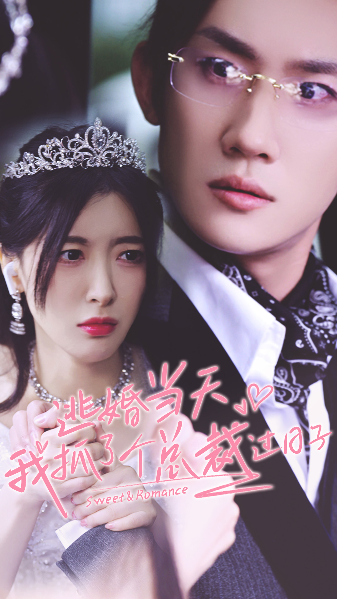 逃婚当天我抓了个总裁过日子全集