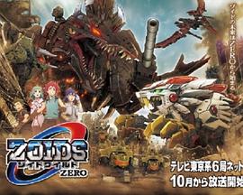 索斯机械兽WILD ZERO全集