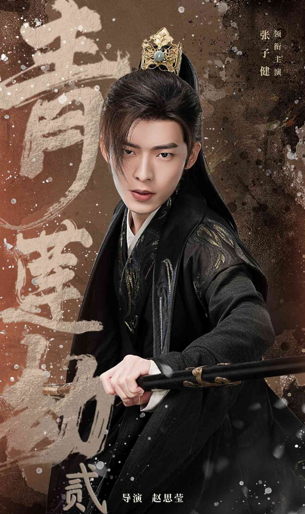 青莲劫第二部全集