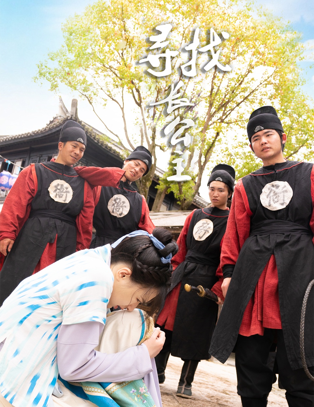 寻找长公主全集