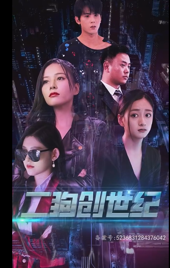 穿越打造互联网帝国全集