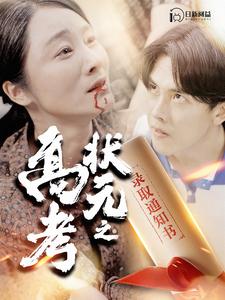 高考状元之录取通知书全集