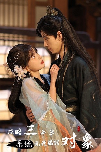 攻略三年半，系统说我搞错对象全集