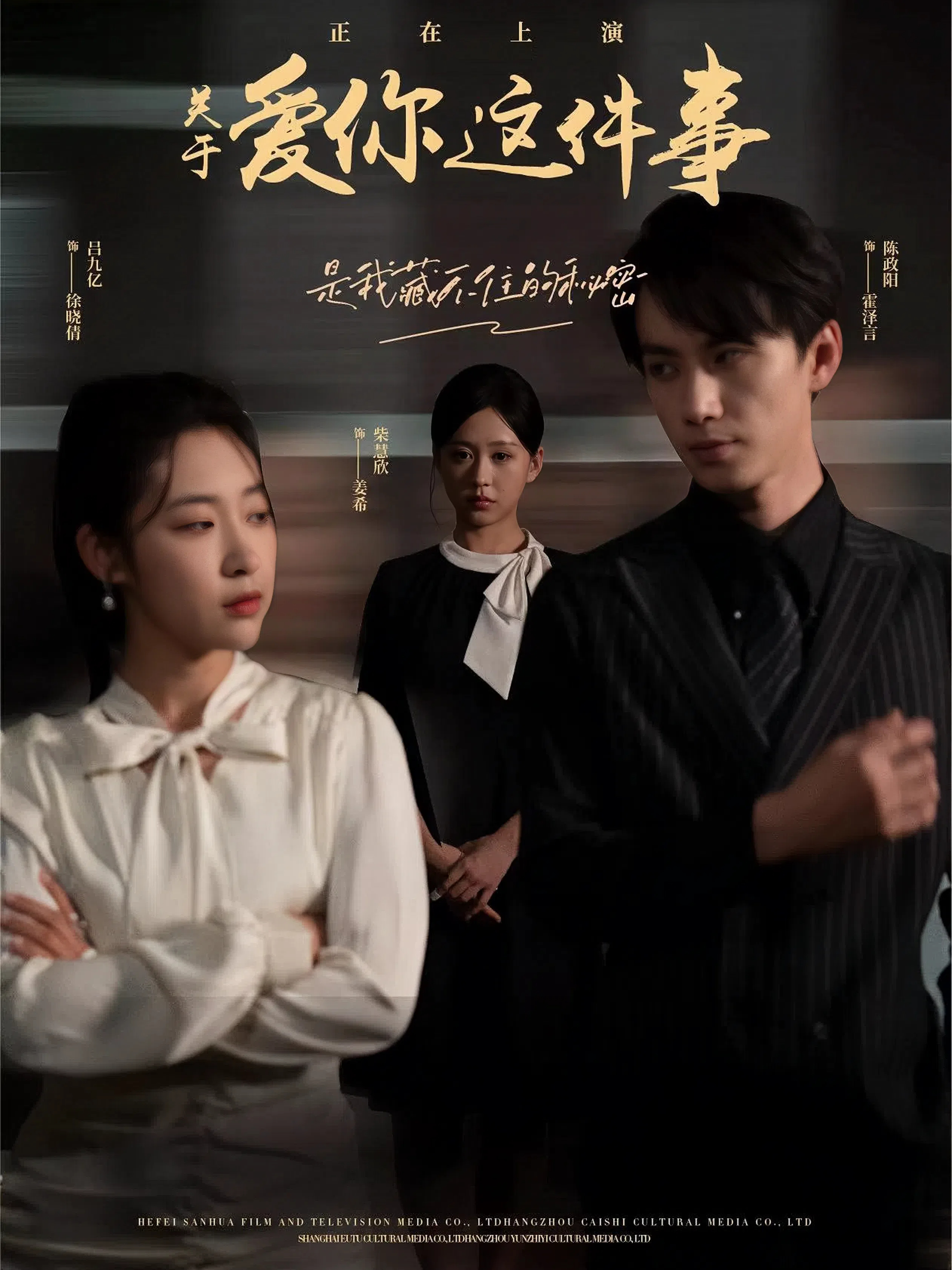 关于爱你这件事全集