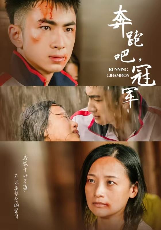 奔跑吧冠军全集