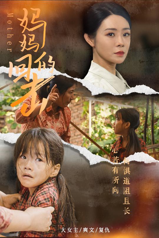 妈妈的回击全集