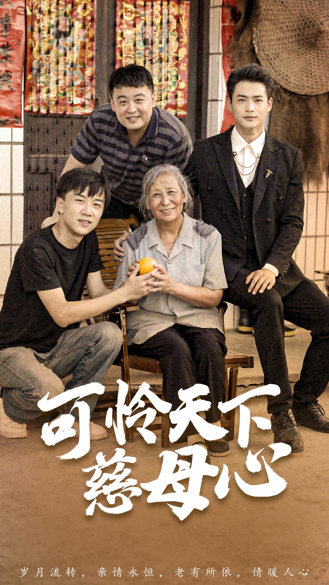 可怜天下慈母心全集