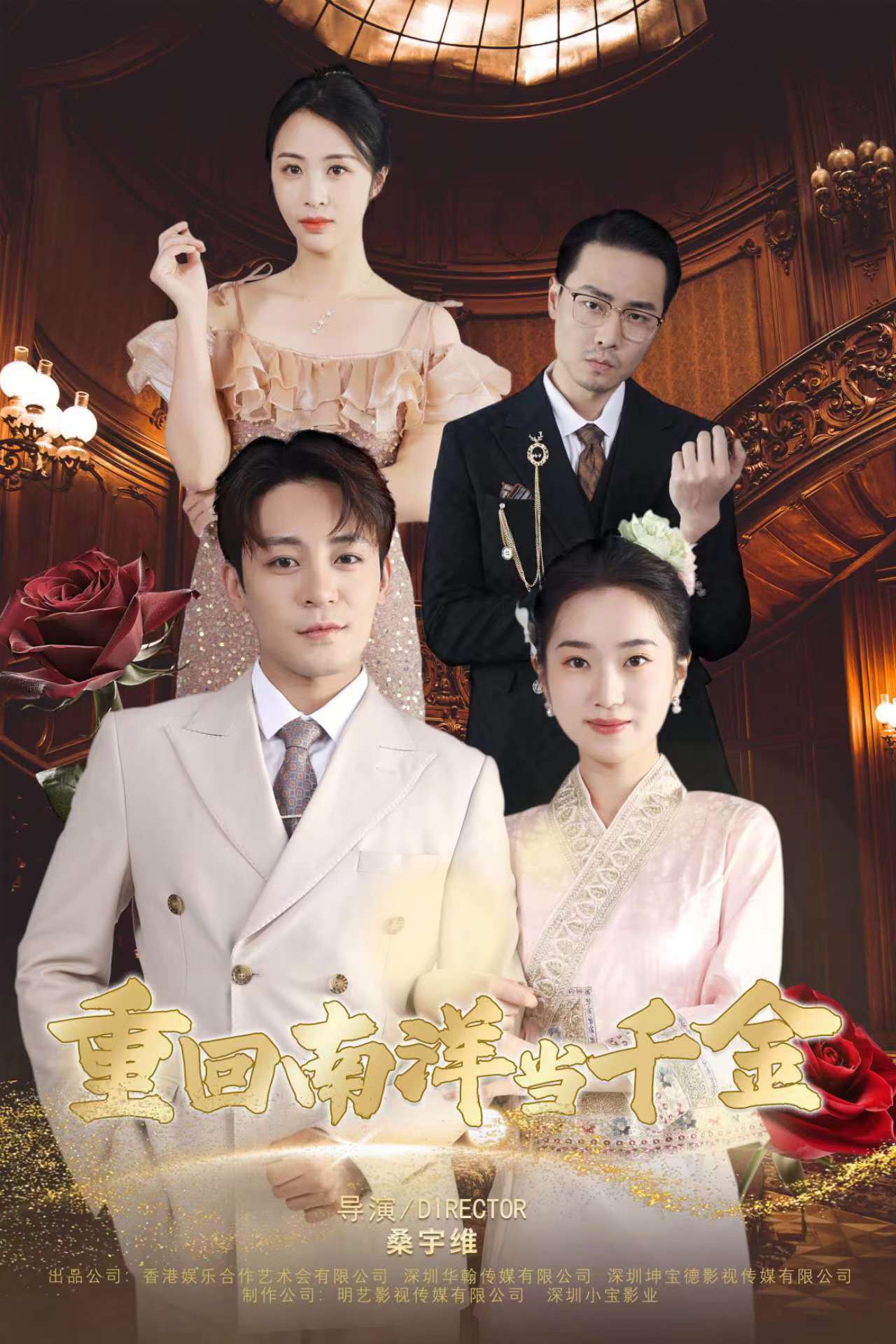 重回南洋当千金全集