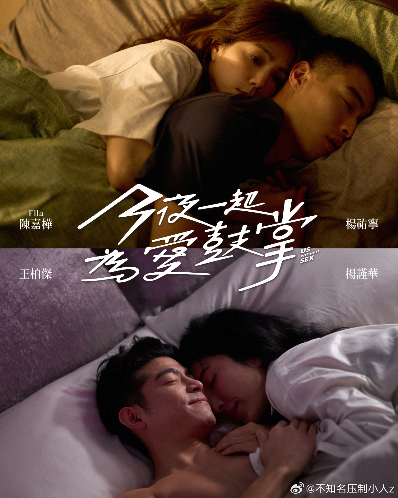 今夜一起为爱鼓掌全集