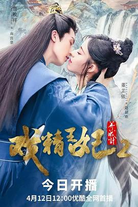 戏精王妃养成计第二季全集