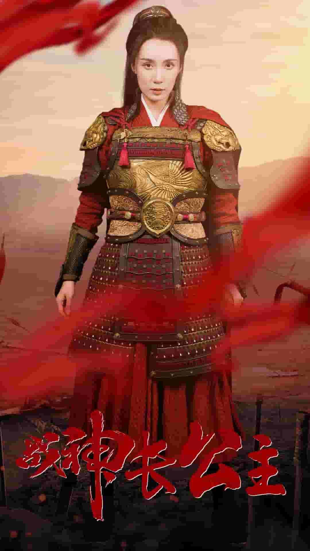 战神长公主全集