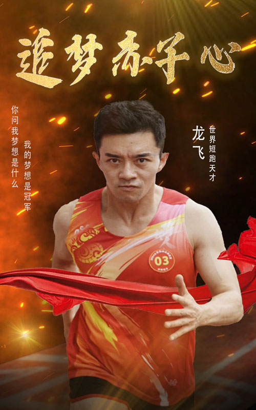 追梦赤子心短剧全集