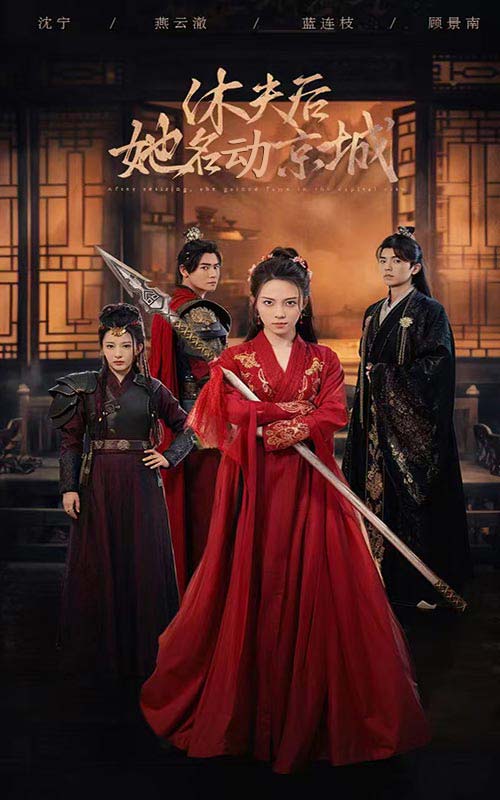 休夫后她名动京城全集
