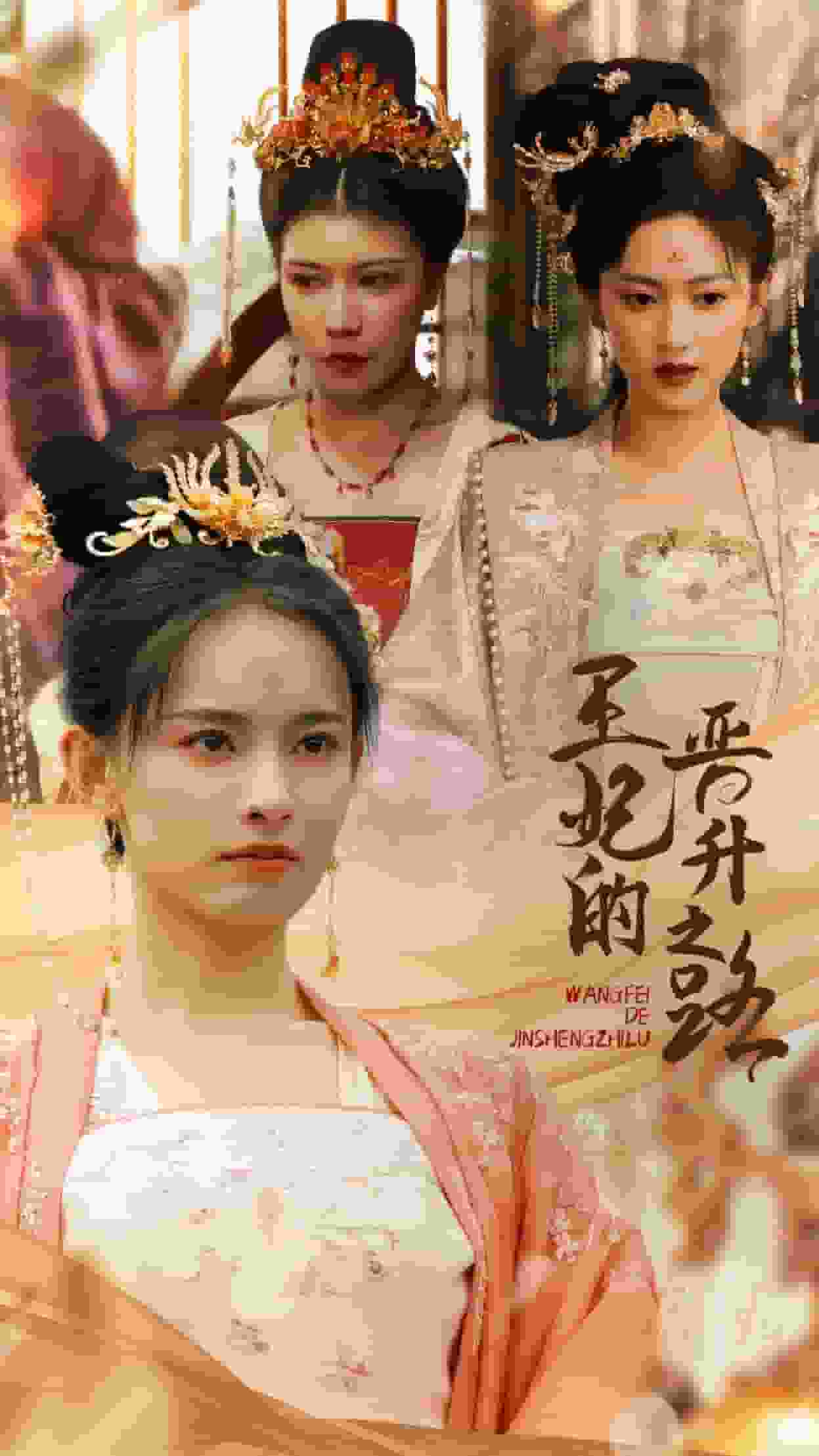 王妃的晋升之路全集