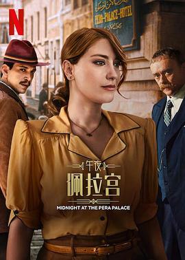 午夜佩拉宫2全集