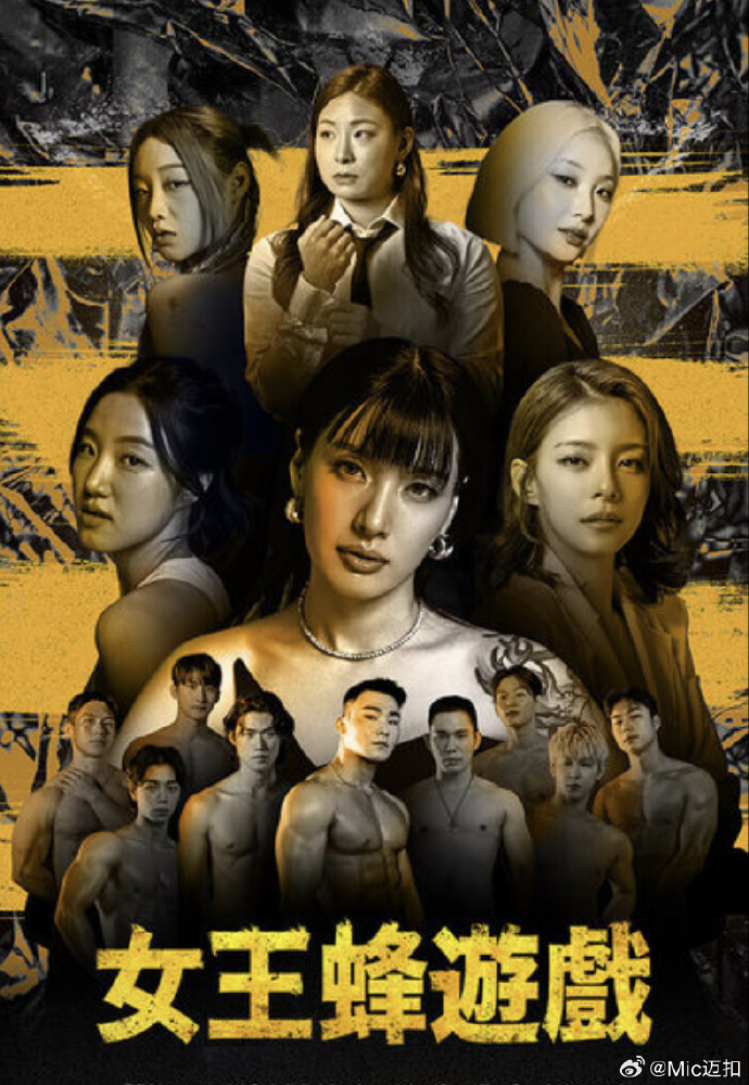 女王蜂游戏全集