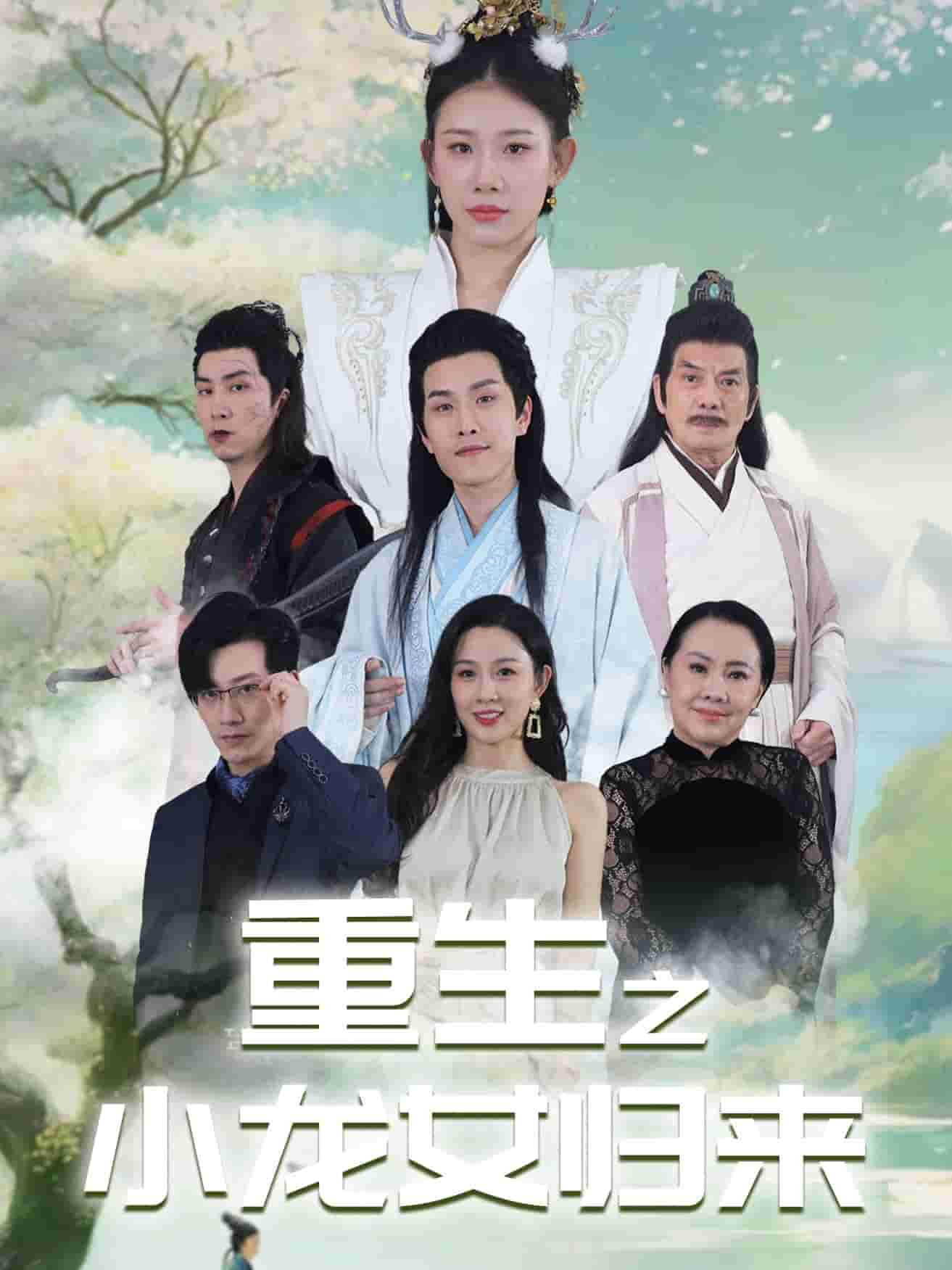 重生之小龙女归来全集