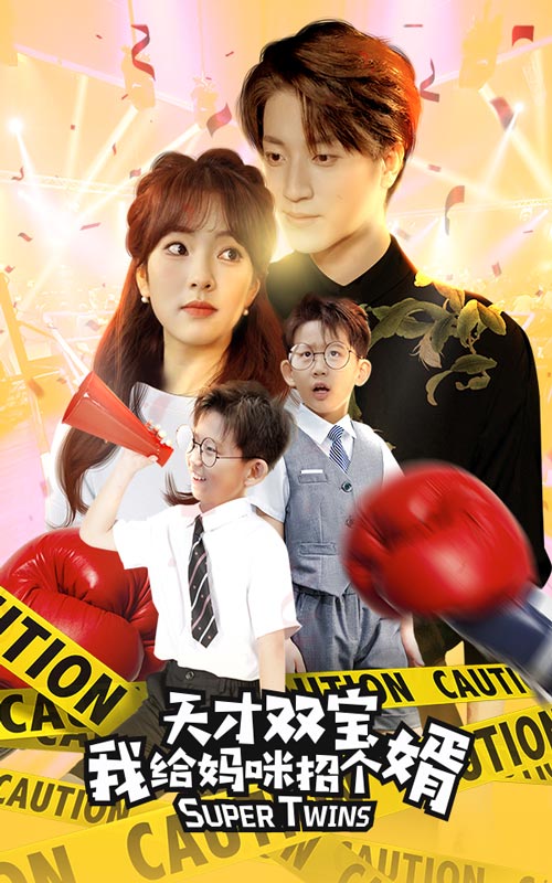 天才双宝我给妈咪招个婿全集