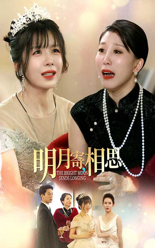 明月寄相思全集