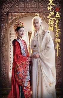 黑神话之摆摊五百年大圣归来全集