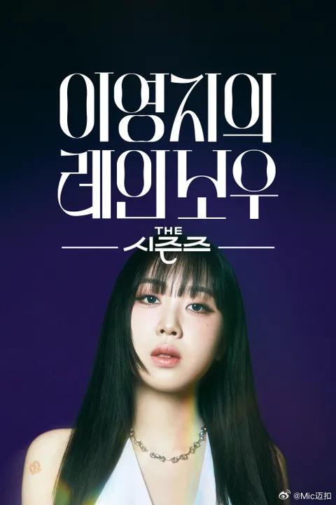 李泳知的彩虹全集