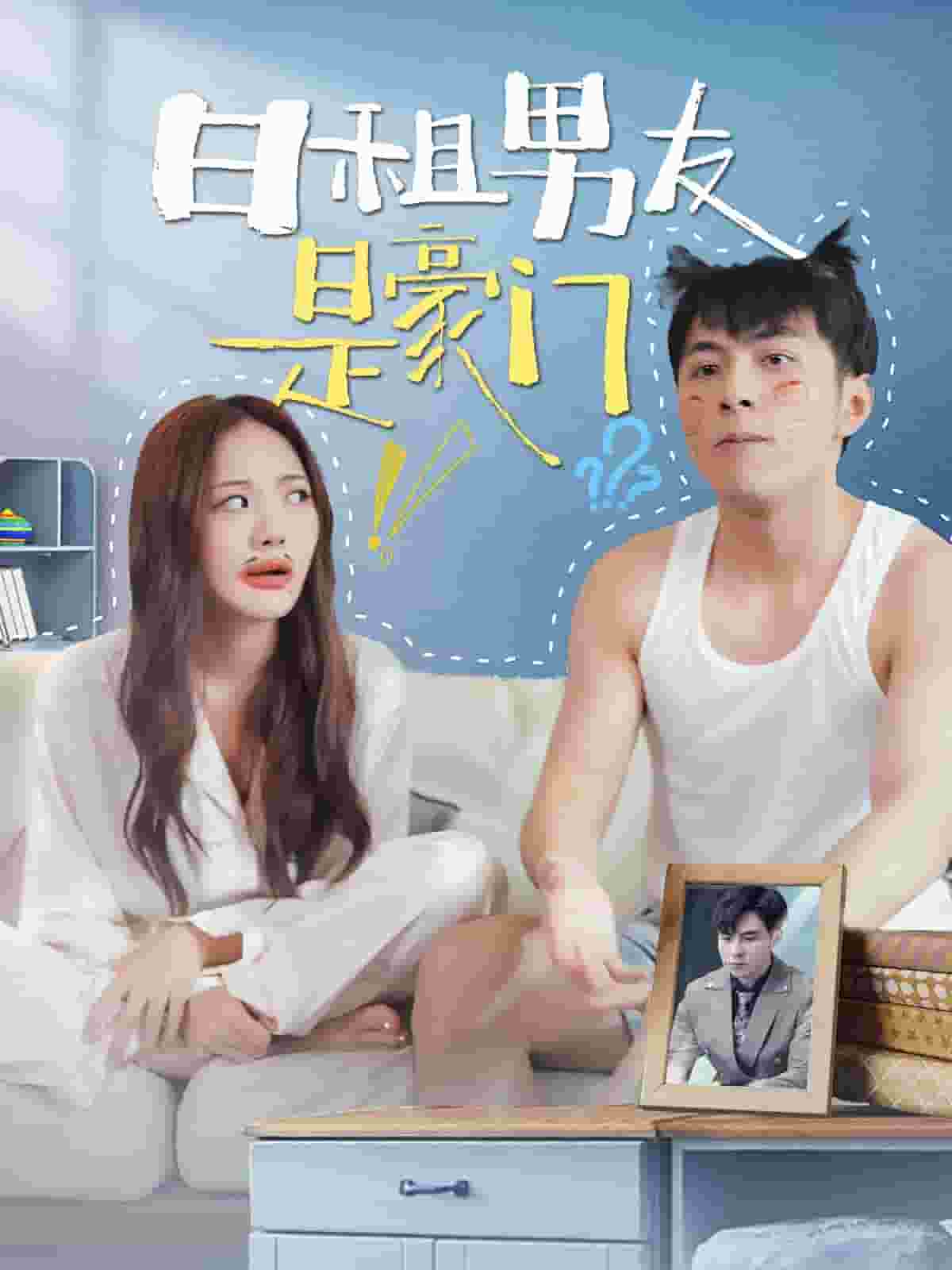 日租男友是豪门全集