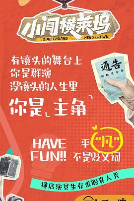 小闯横莱坞全集