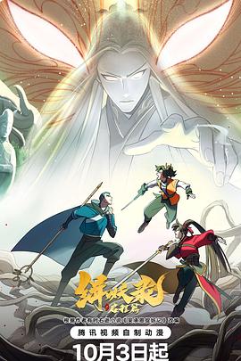 缉妖录之启程篇全集