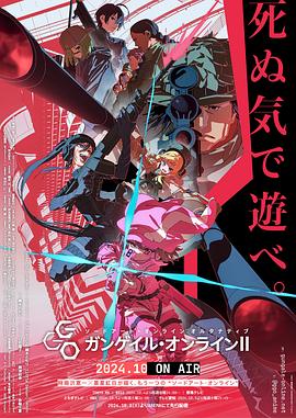 刀剑神域外传 Gun Gale Online第二季全集