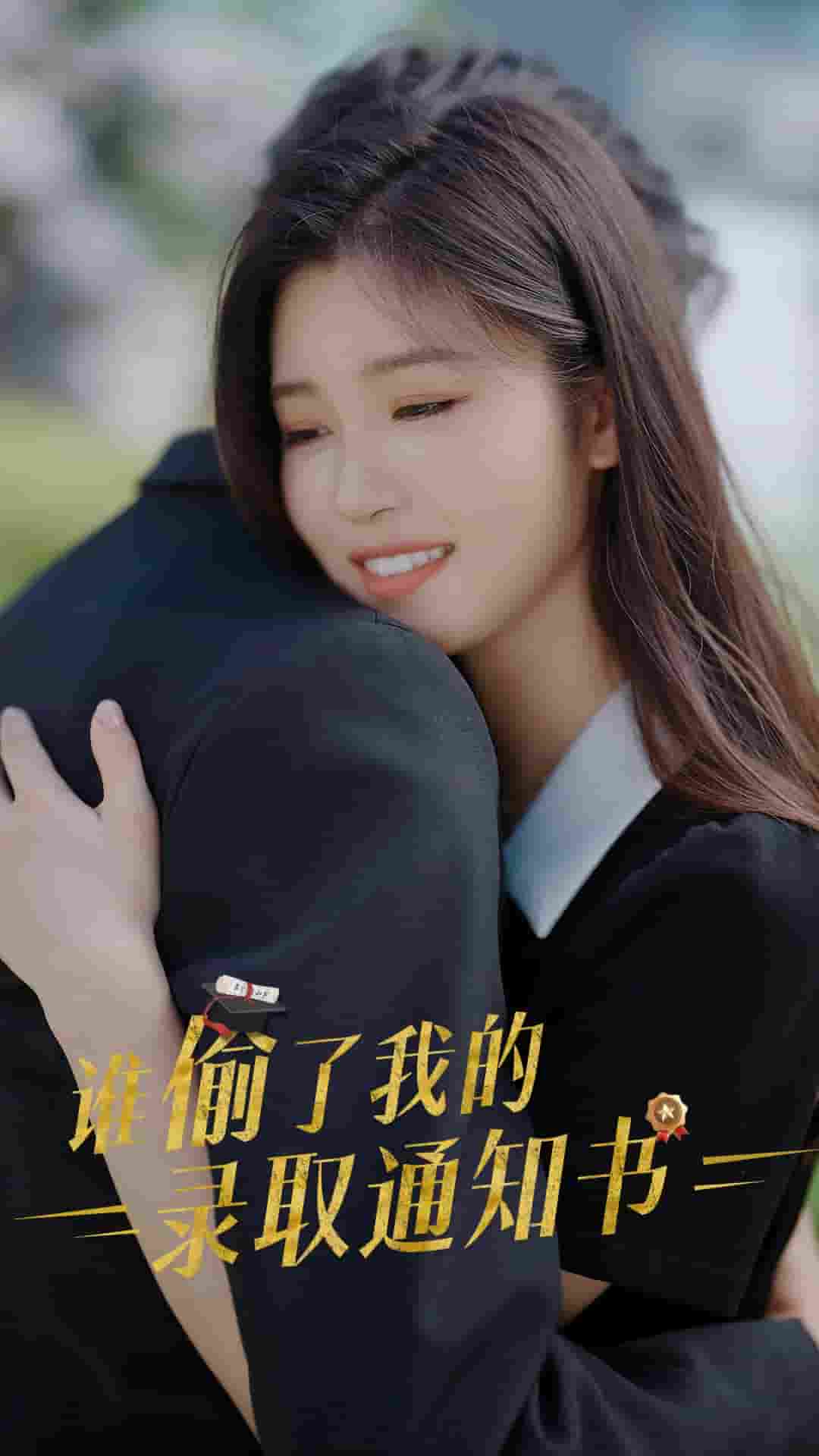 谁偷取了我的录取通知书全集