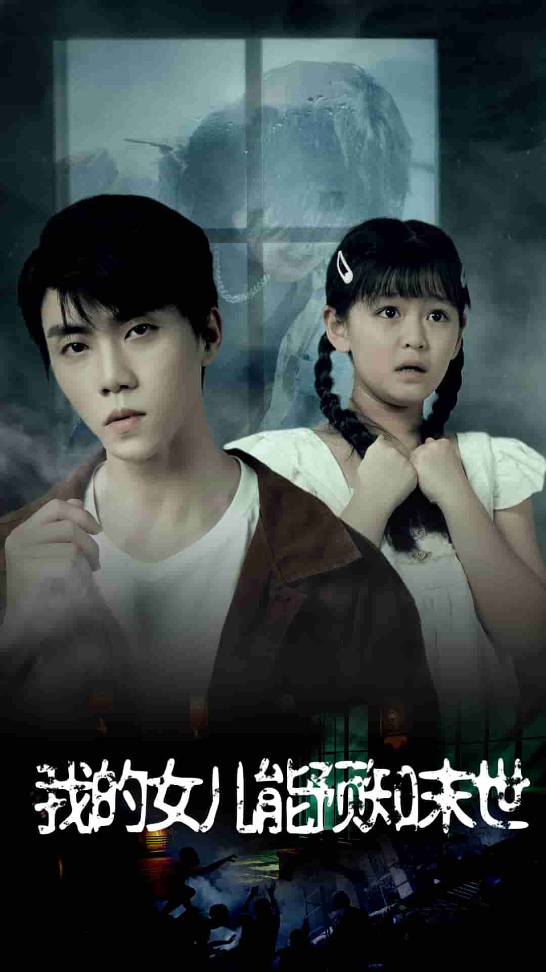 我的女儿能预知末世全集