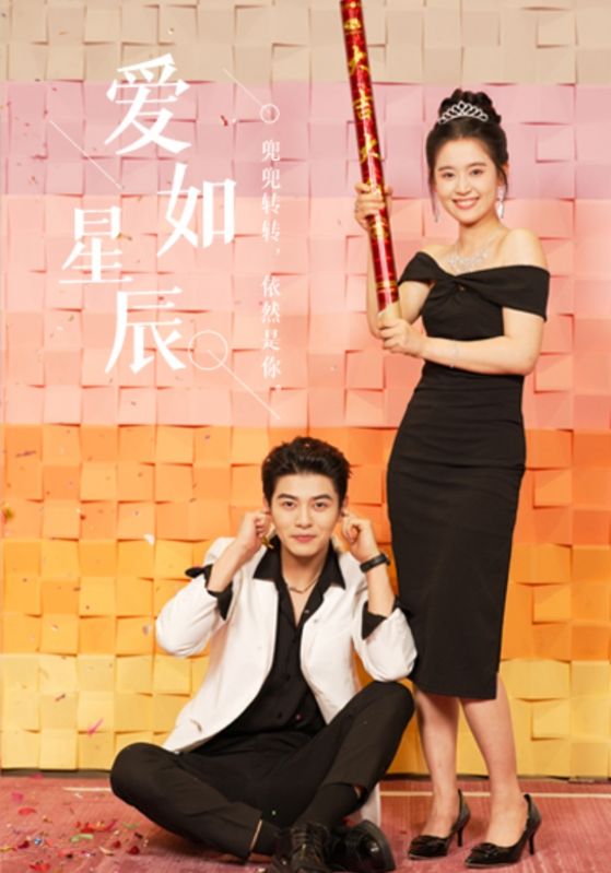 爱如星辰全集