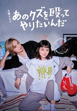 真想揍那个人渣全集