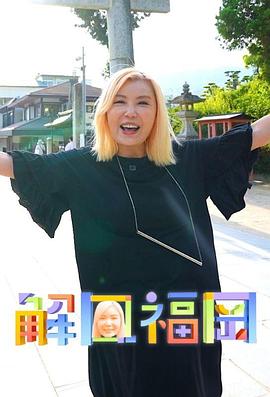 解风福冈粤语全集