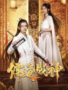 执笔镇山河全集