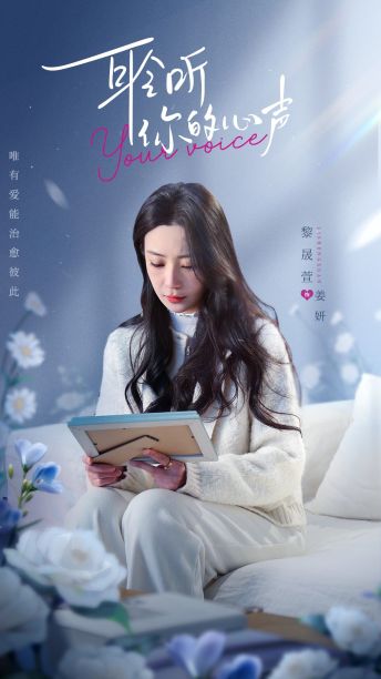 耹听你的心声全集