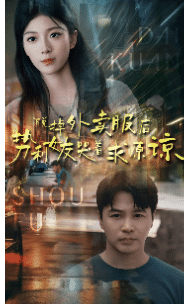 脱掉外卖服后势利女友哭着求原谅全集