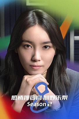 OCTO～感情搜查官心野朱梨～第二季全集