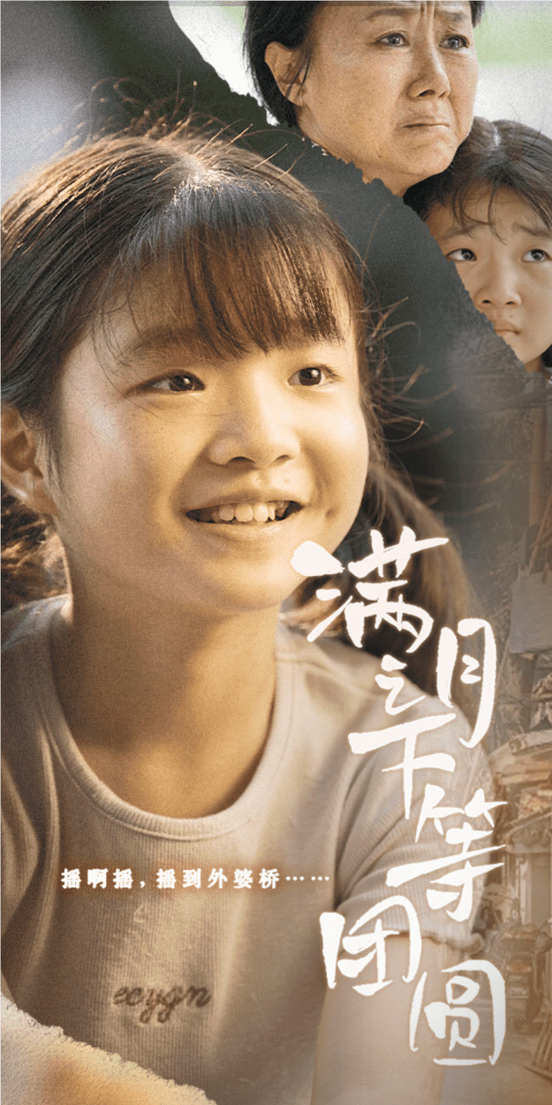 满月之下等团圆全集