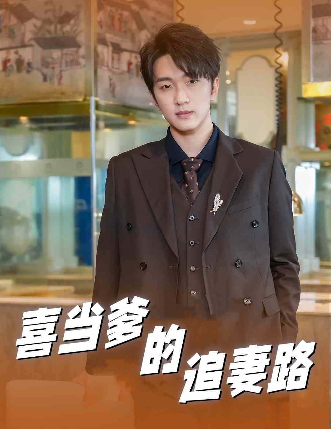 喜当爹的追妻路全集