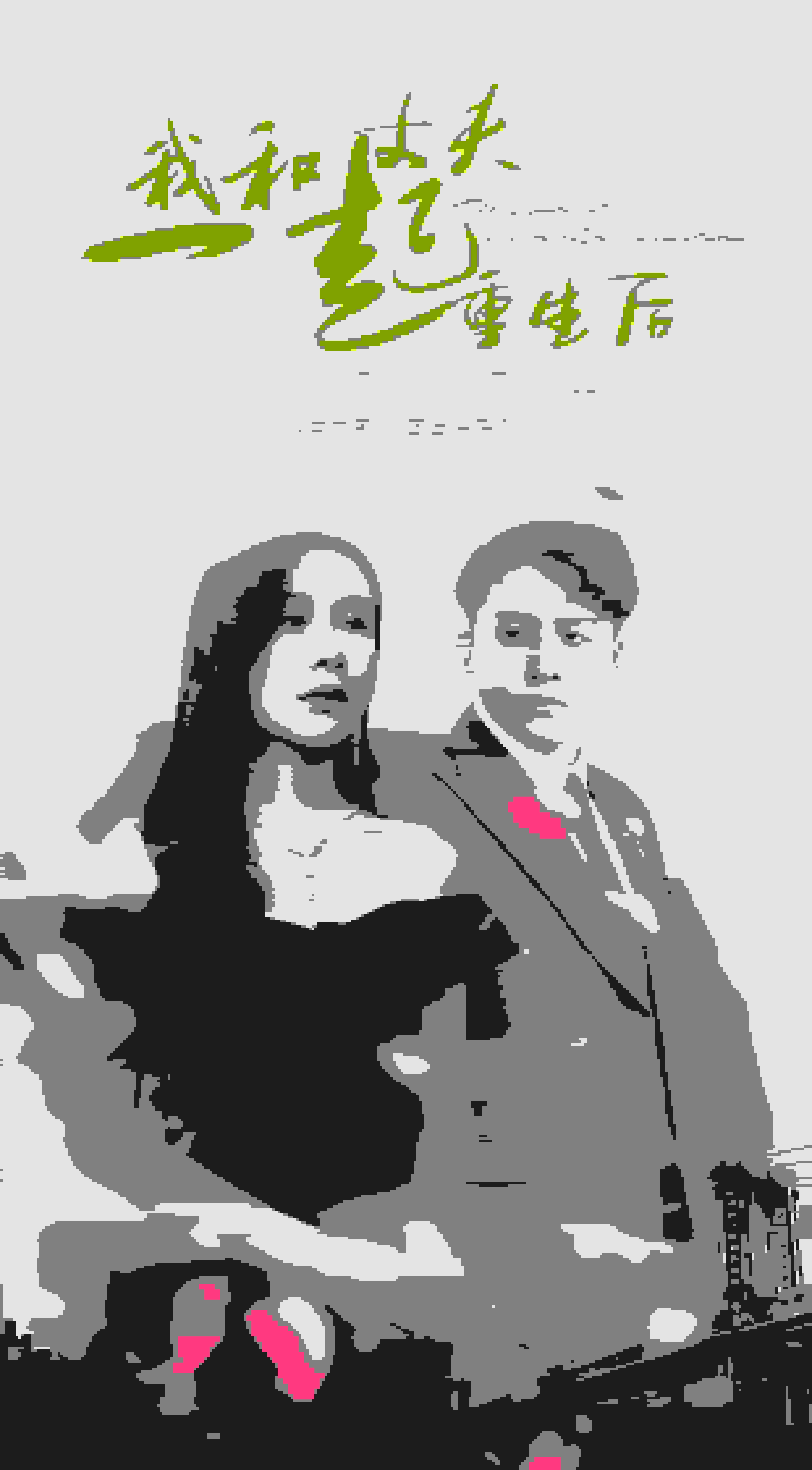 我和丈夫一起重生后全集