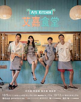 艾嘉食堂全集