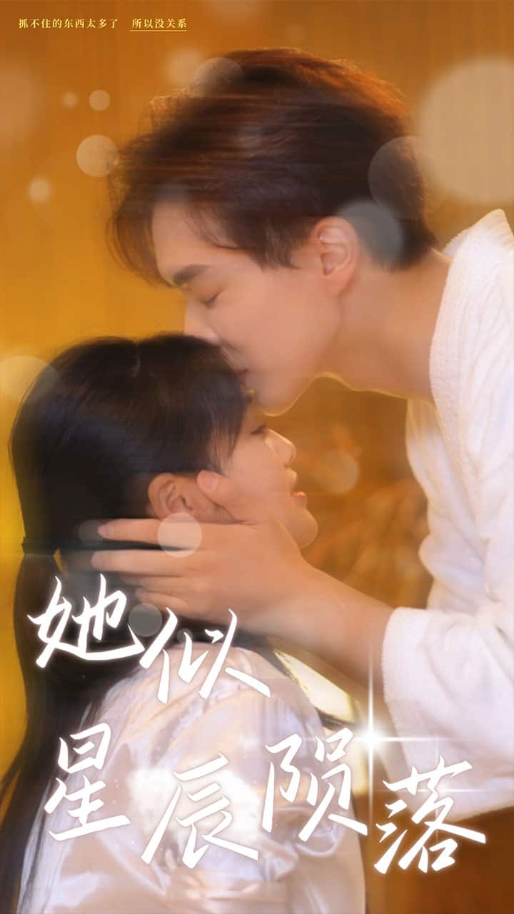 她似星辰陨落全集