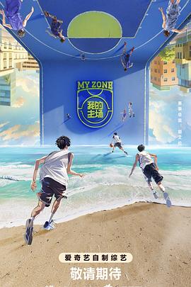 我的主场全集