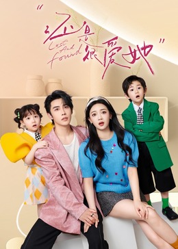 还是很爱她全集