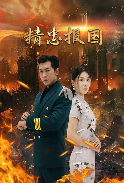 精忠报国短剧版全集